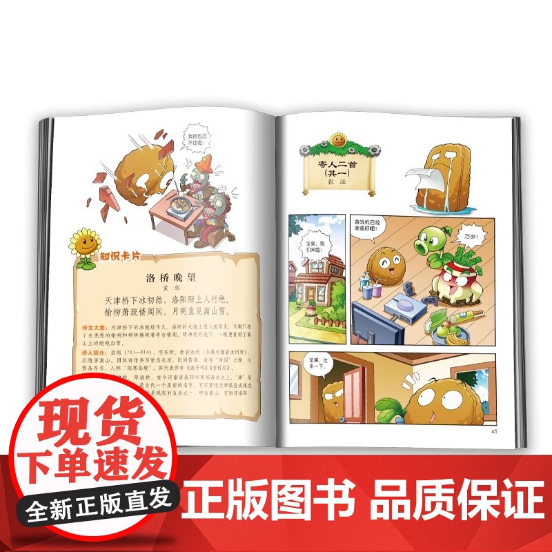 植物大战僵尸2唐诗漫画4植物大战僵尸唐诗漫画古诗书幼儿早教幼儿学古诗300首古诗三百首植物大战僵尸漫画书高清大图