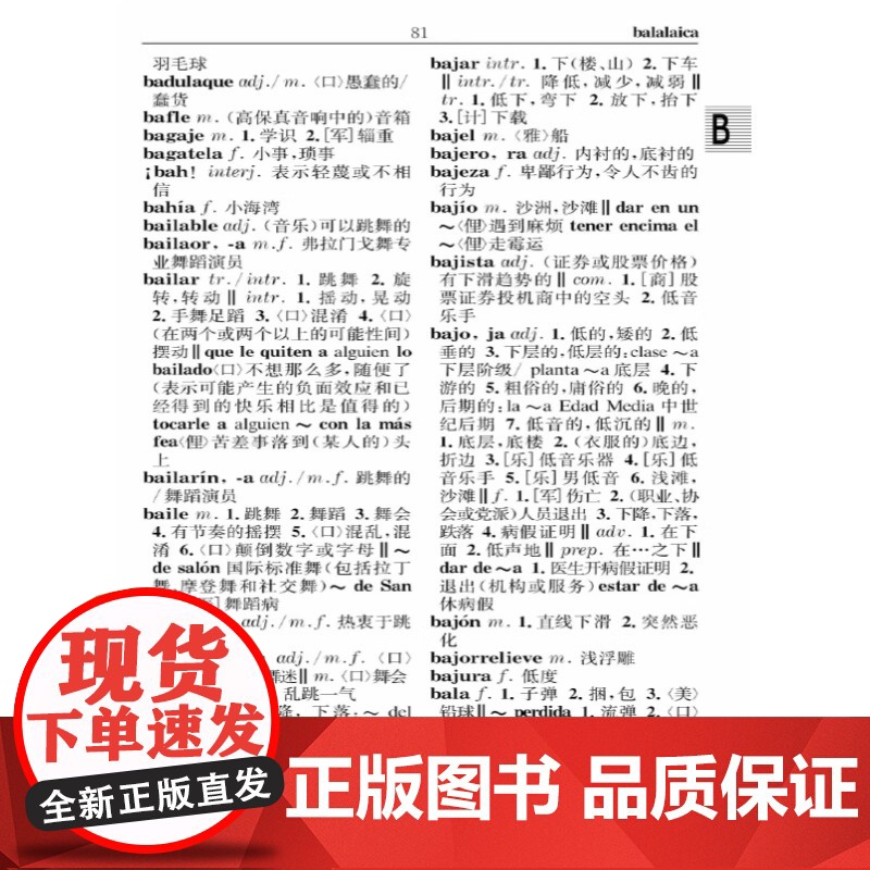 新西汉小词典修订本 常用词汇实用西语工具书上海译文出版社西班牙语翻译参考固定短语口语俚语表达法释义简明扼要高清大图