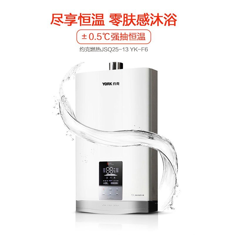 YORK约克燃气快速热水器JSQ25-13 YK-F6