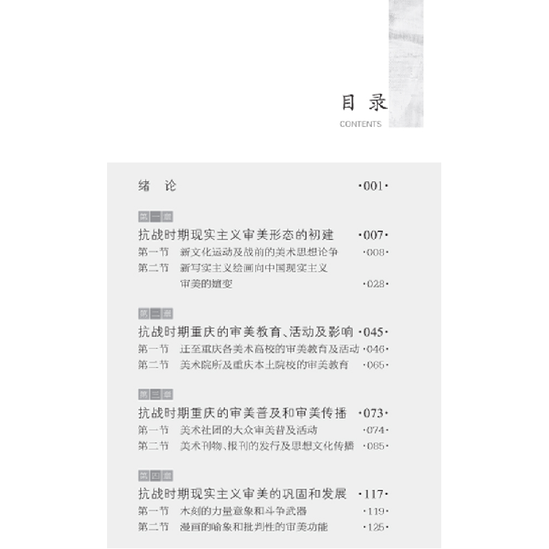 正版新书]战火中的审美向度——抗战时期重庆美术研究黄剑武 著9高清大图