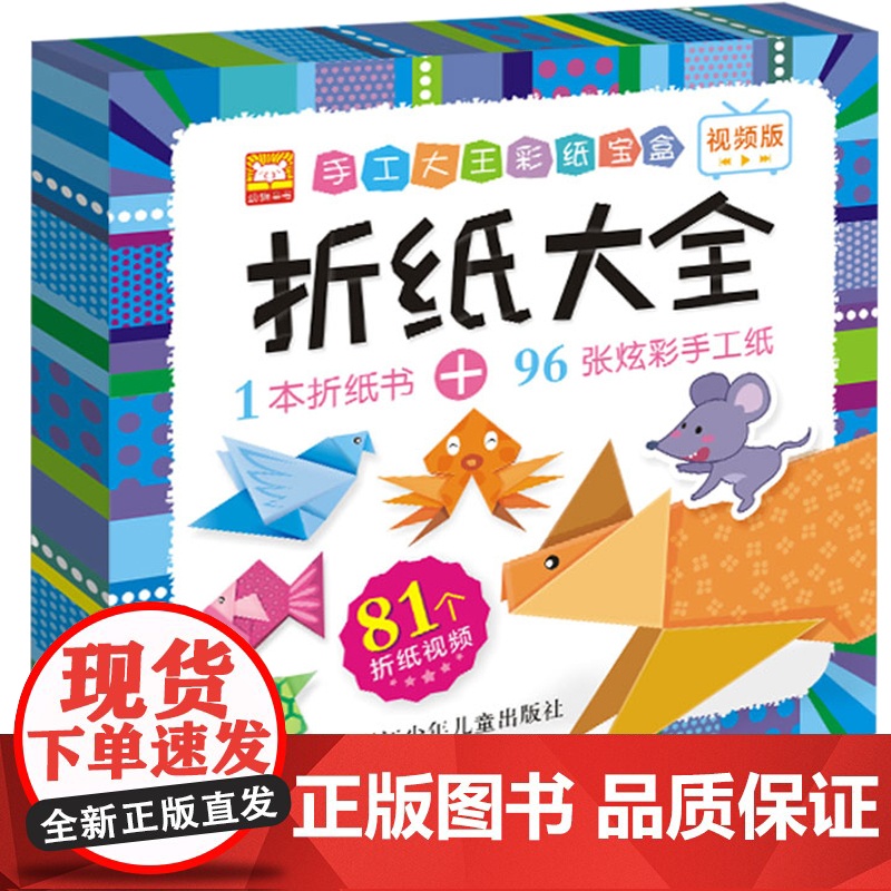 手工大王彩纸宝盒:折纸大全高清大图