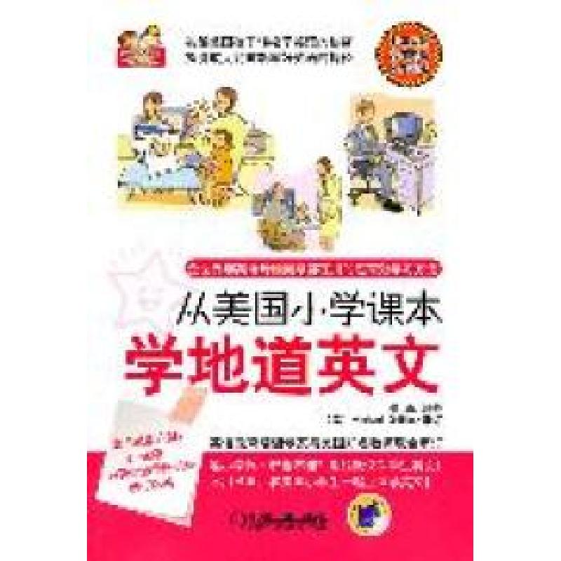 正版新书】从美国小学课本学地道英文张涵、Michael Griffin97871