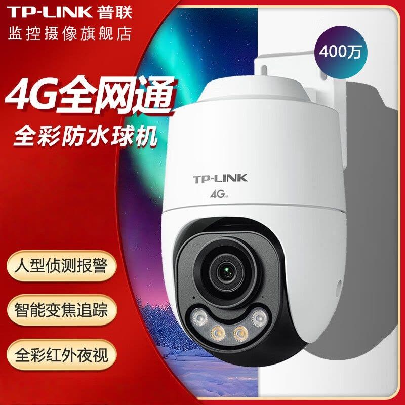 TP-LINK普联(TL-IPC642X-A4)400万全彩室外无线球机图片