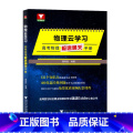 物理云学习：高考物理极速通关手册 高中通用 【正版】2024高考物理物理云学习高考物理极速通关手册蔡明哲物理高考高中物物