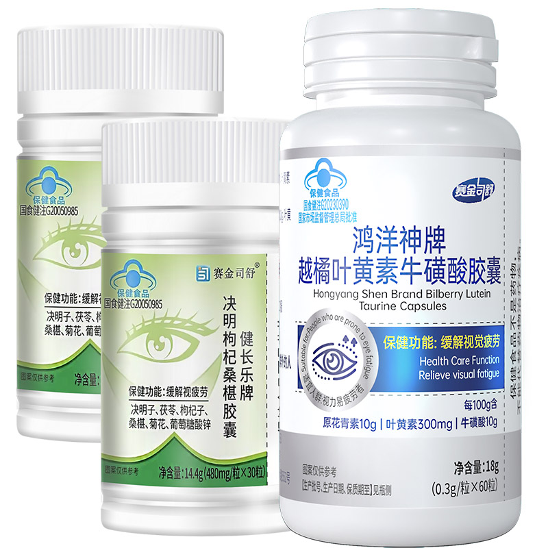 赛金司舒蓝莓越橘叶黄素牛磺酸锌菊花决明子枸杞桑葚胶囊正品高含量成人大人中老年人老人眼睛干涩视力疲劳模糊有异物感护眼保健品高清大图