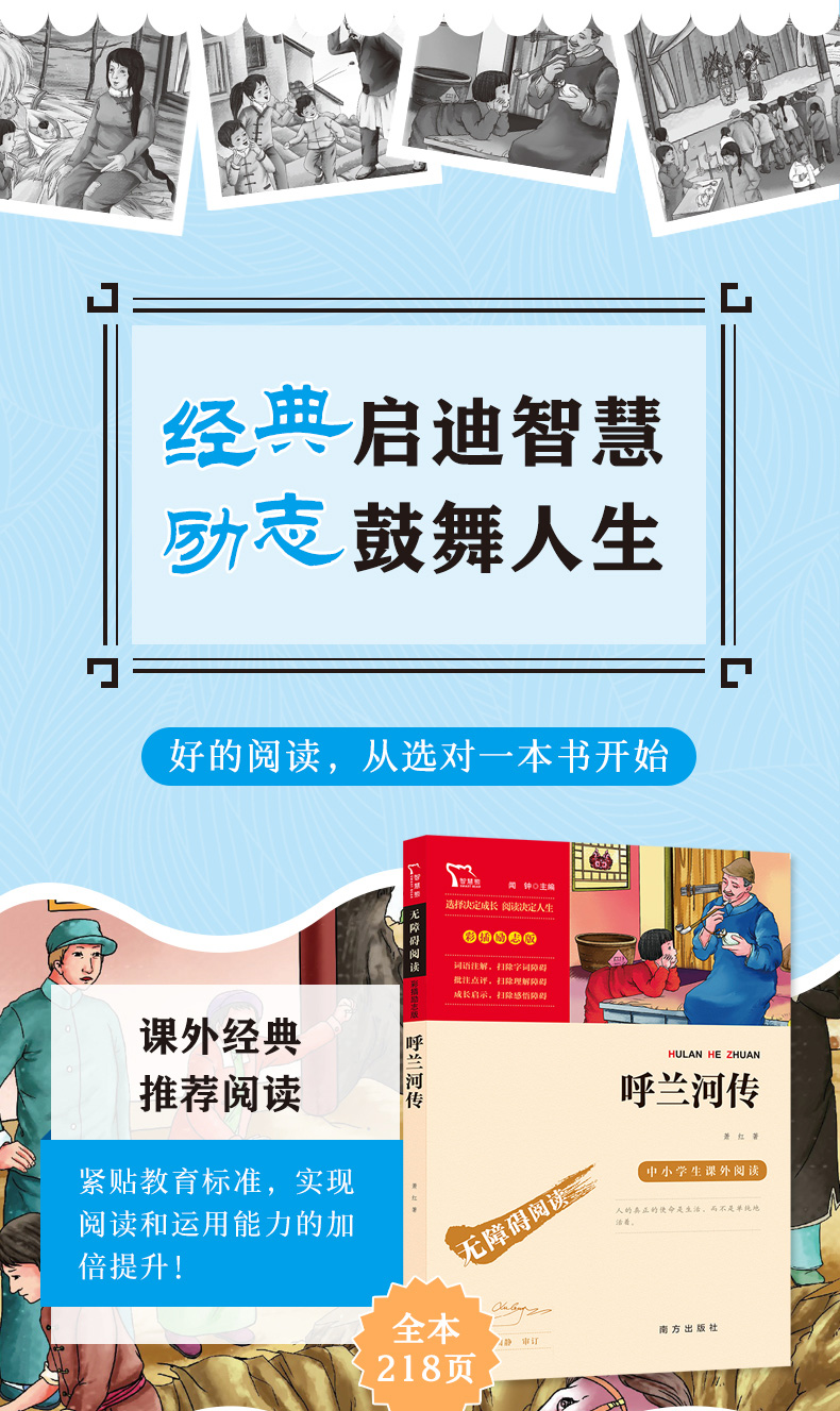 铁道游击队 [正版]呼兰河传萧红著五年级下册青少版小学三四六年级课外阅读书籍目儿童文学故事图书经典世界名著无障碍阅读高清大图