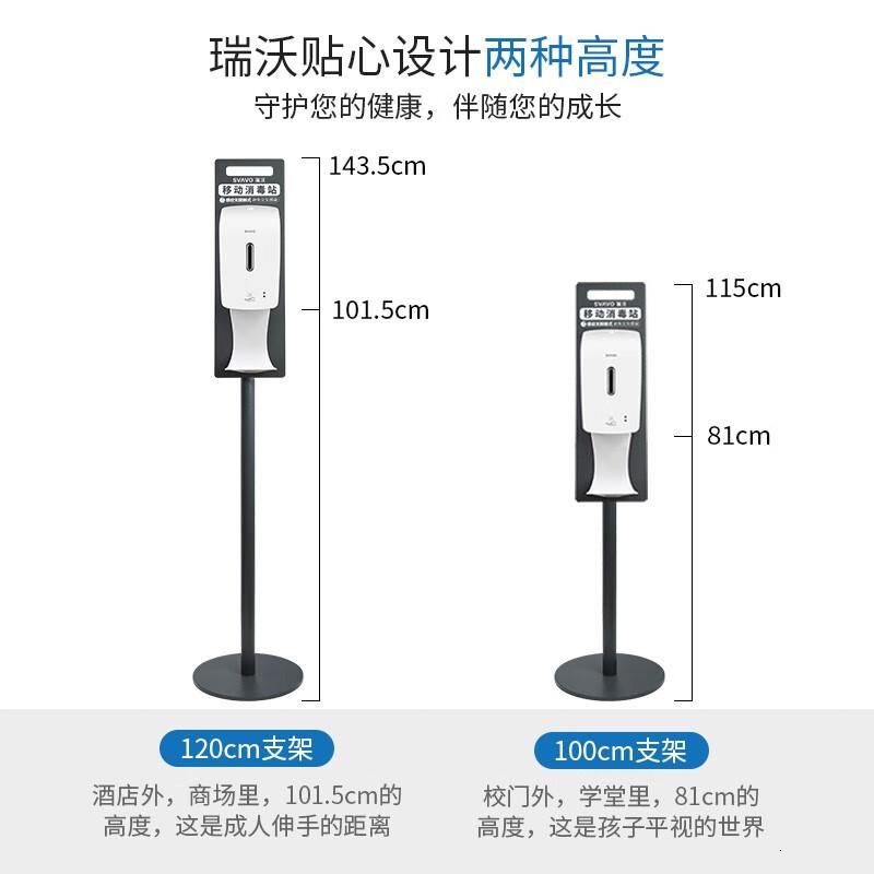 瑞沃(SVAVO)立式移动免接触喷雾洗手机壁挂式免洗手部消毒皂液器落地洗手液机 [喷雾款/600ML]单位:个高清大图