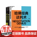 谈判制胜系列3册哈佛经典谈判术+绝地谈判1+绝地谈判2