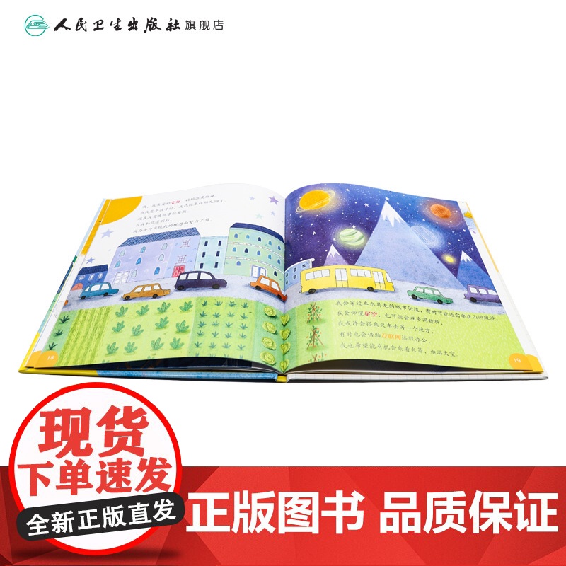 幼儿园里什么样 人民卫生出版社亲子共读儿童情绪管理绘本和妈妈一起面对面睡前亲子阅读书籍高清大图