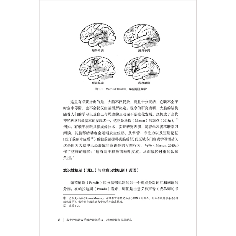[正版]外研社基于神经语言学的外语教学法:理论释疑与实践解惑高清大图