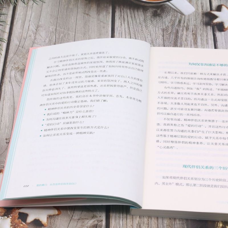 [正版]书店 书籍爱的修行(从改变伴侣到改变自己) 社科生活百科图书高清大图