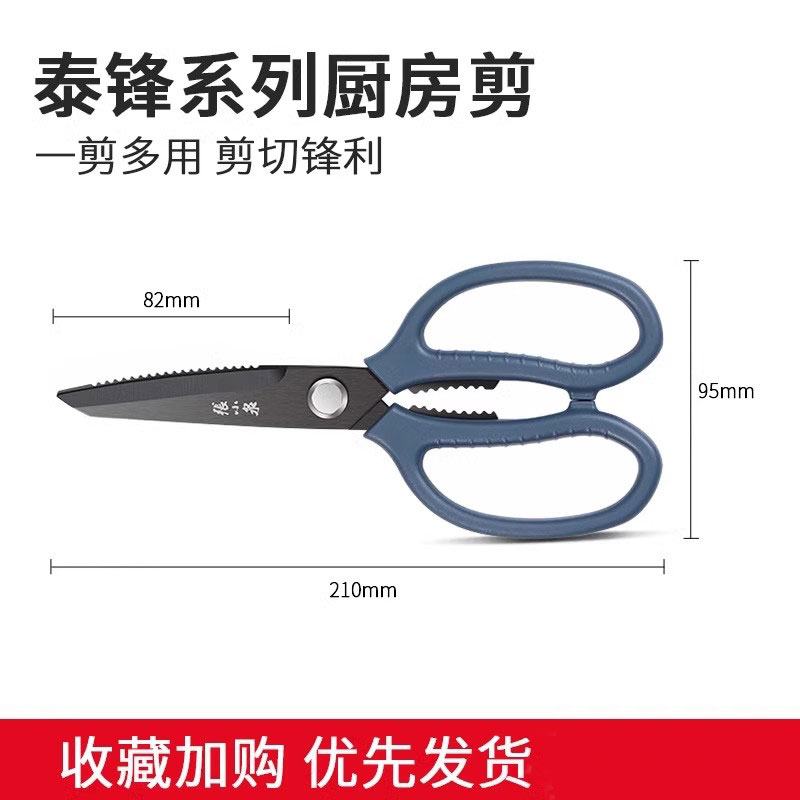 张小泉厨房剪刀多功能剪家用不锈钢强力鸡骨剪菜杀鱼专用剪子8138 【升级镀钛款】泰锋系列厨房剪 正品