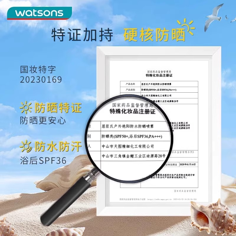 屈臣氏户外艳阳防水防晒喷雾SPF50+PA+++150毫升清爽防汗高清大图