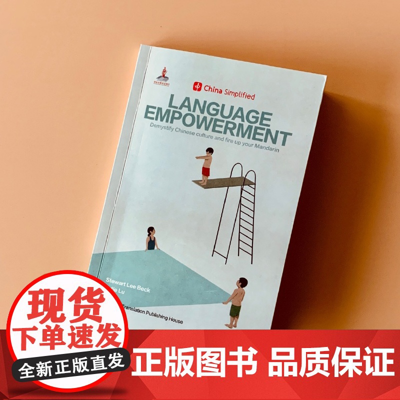 中国不简单 趣简中国话 LANGUAGE-EMPOWERMENT China Simplified 英文 汉语言概览书高清大图