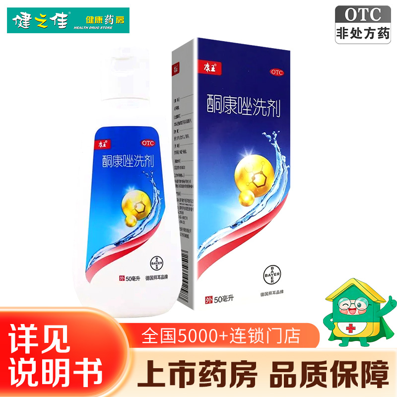 2盒]康王酮康唑洗剂 50ml*2盒头皮屑花斑癣脂溢性皮炎洗发水发用洗剂高清大图