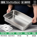 不锈钢盆带盖长方形份数盆饭店食堂托盘烤鱼自助快餐菜盆方盘 【盆+盖套装】50×35×10cm