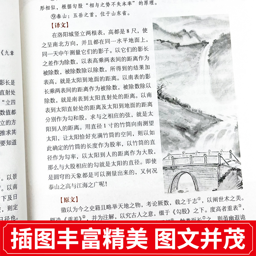 [2册]九章算术+公式定律 [正版]九章算术原版原著 小学初中高中九章算术题库赛题宝竞赛题知识题数学 中国古代数学计算科高清大图