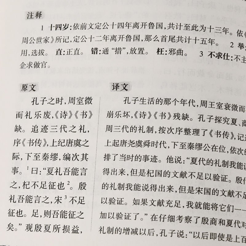 [正版]史记/古典名著普及文库 汉司马迁著,杨燕起导读、注译 著 中国古典小说、诗词 文学 岳麓书社 图书