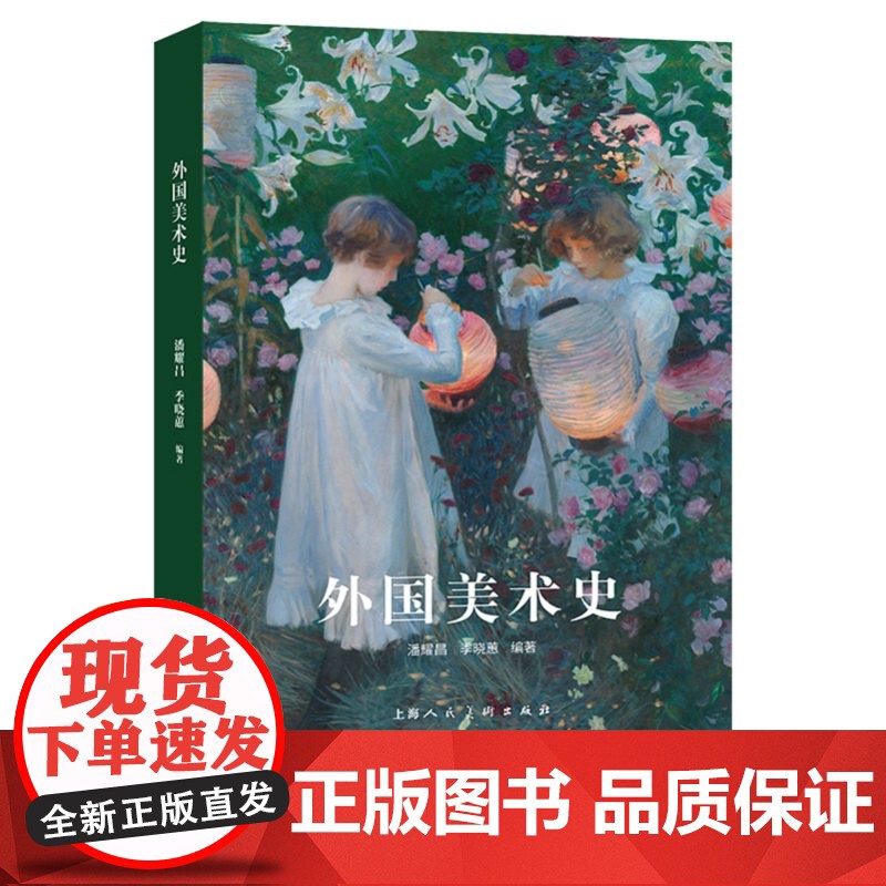 外国美术史 世界美术史 西方世界和非西方世界美术的发展历程 史前到现代外国多彩的美术现象外国美术史入门读本高清大图