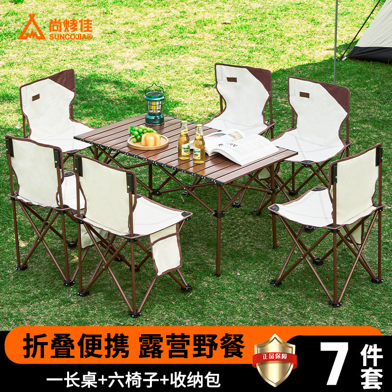 尚烤佳户外便携桌椅套装 折叠桌椅 蛋卷桌 折叠椅 露营桌椅七套装