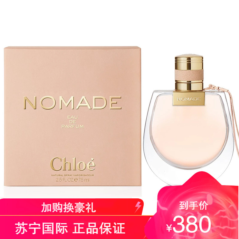 chloe蔻依流浪者恋旅女士香水nomade小猪包50ml持久花香浓香正品视频