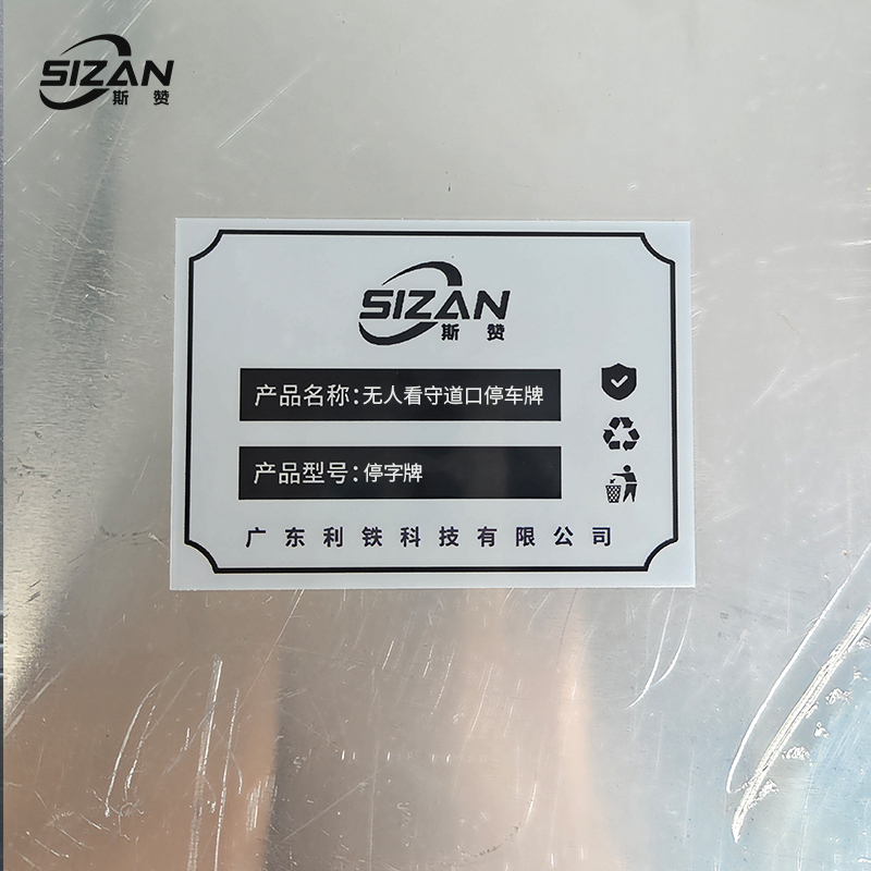 斯赞 无人看守道口停车牌 停字牌 块