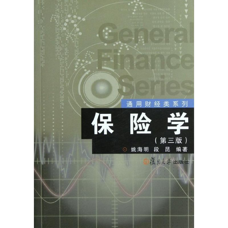 【M】保险学(第3版)/通用财经类系列-9787309091717