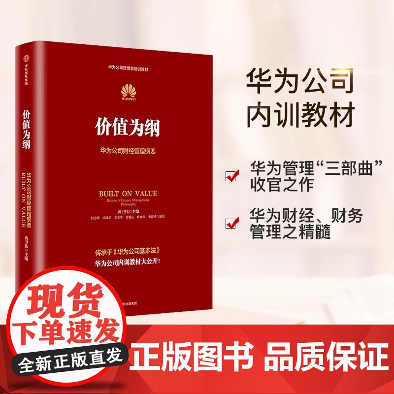 [正版图书]华为管理三部曲以客户为中心+以奋斗者为本+价值为纲共3册 公司管理者培训教材系列华为内训书系财经人力资源企业高清大图