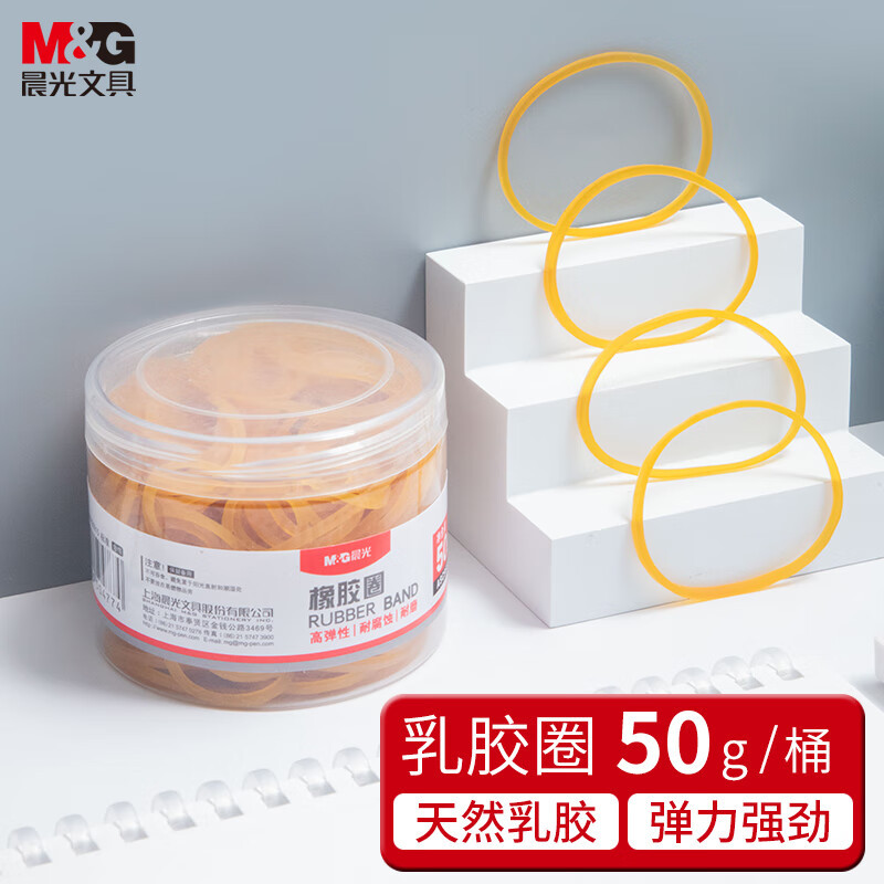 晨光(M&G) D50g一筒 办公耐用乳胶圈ASC99333 5筒