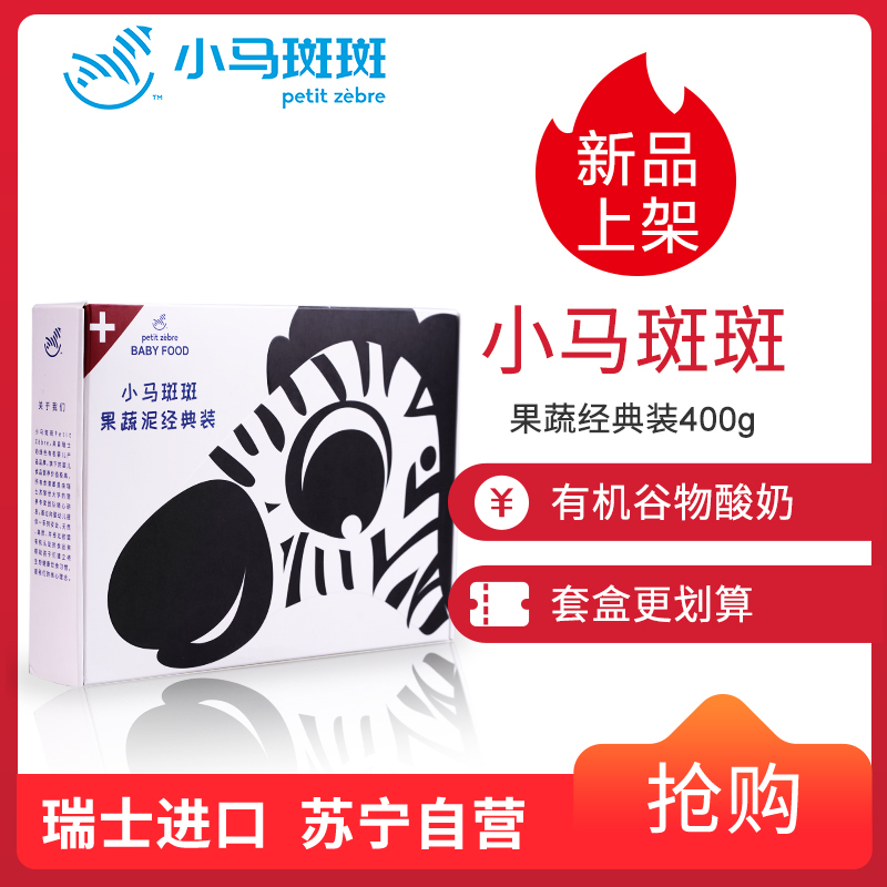 小马斑斑(Petit Zèbre)组合套装 婴幼儿混合果蔬泥100g*4 ( 6至12个月以上适用)天然有机 瑞士进口
