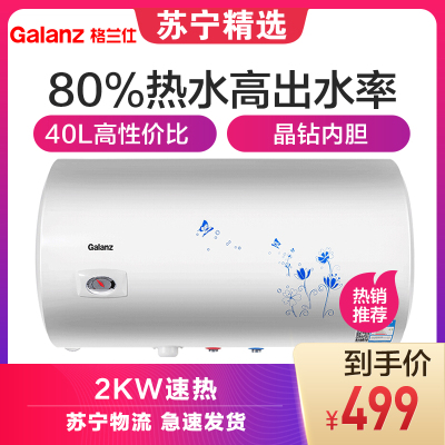 格兰仕(Galanz)40升电热水器ZSDF-G40K031(S) 质保6年