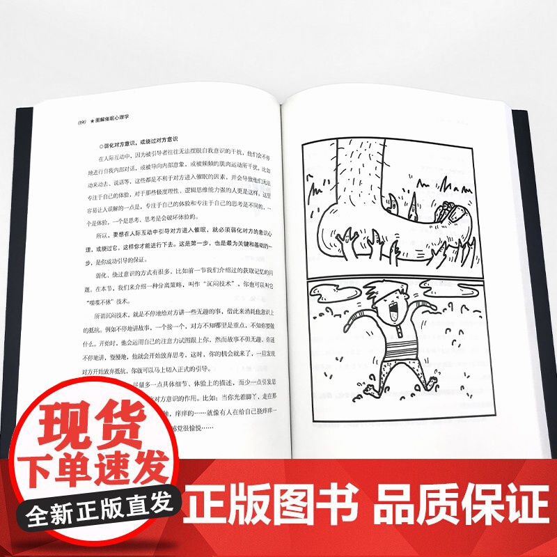 图解催眠心理学 专业催眠师神奇催眠技巧大公开 学会的专业催眠术高清大图