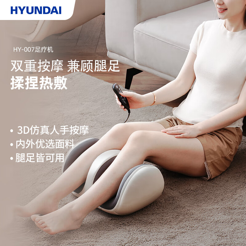 HYUNDAI韩国现代足疗机腿部足底按摩器 HY-007 ||高清大图