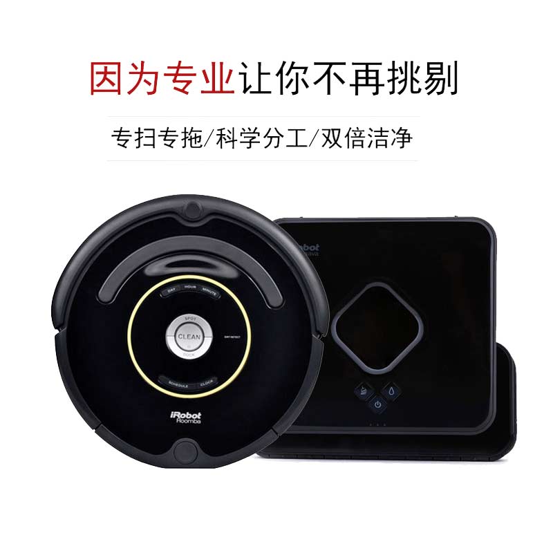 艾罗伯特(iRobot) 664+380T 扫擦套餐 美国智能扫地拖地擦地机器人吸尘器清洁组合高清大图