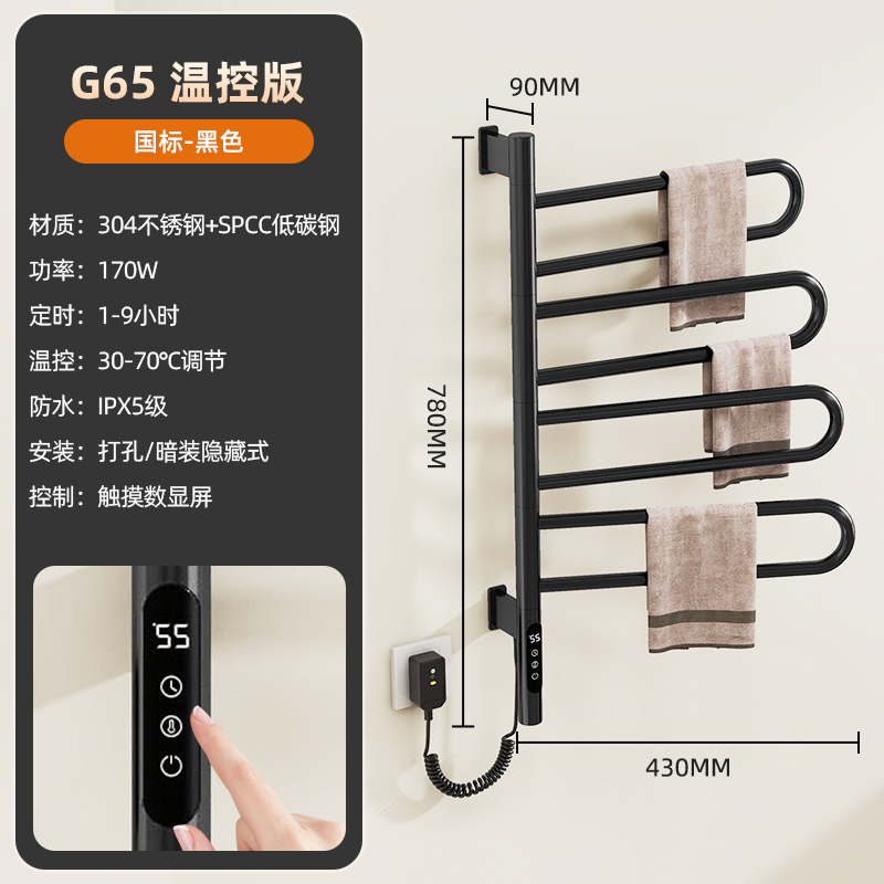 SIOYIE德国品牌智能电热毛巾架烘干除湿浴室可旋转抑菌防水防潮浴巾架G65【左右旋转-U型扁管】 黑色