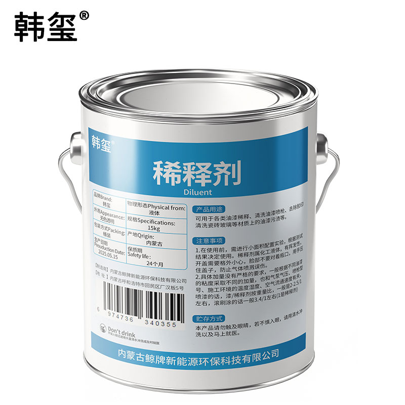 韩玺 稀释剂 15kg 桶高清大图