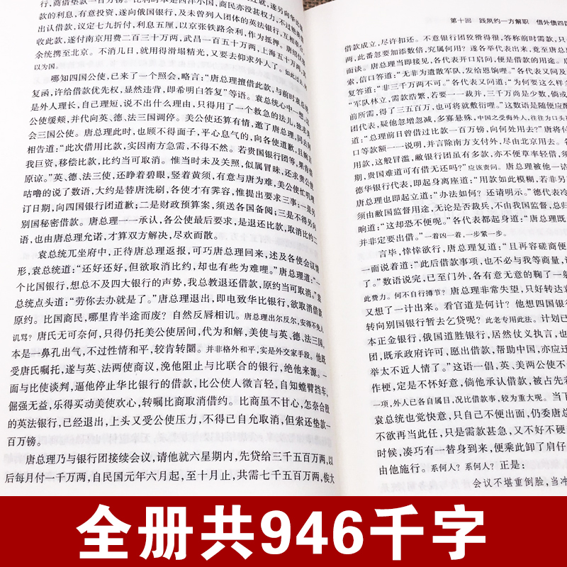 [正版]全套2册 民国通俗演义上下 原著书足本典藏160回完整版无删减民国演义中国近代通俗演义蔡东藩民国历史中国通史书高清大图