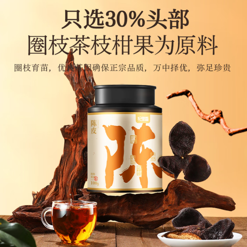 杞里香杞里香10年新会陈皮100g(规格:罐)