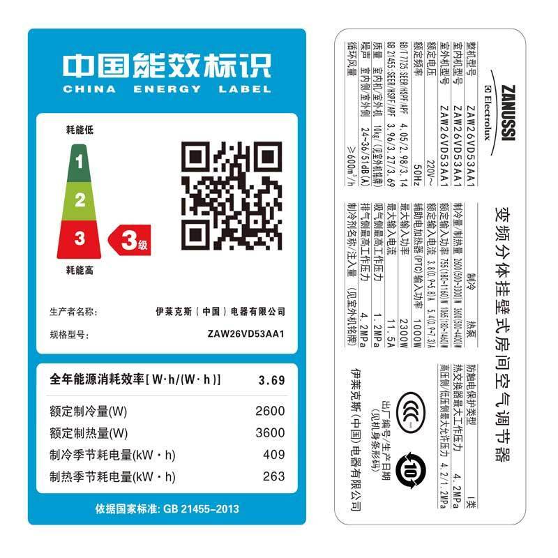 扎努西·伊莱克斯 大1匹 ZAW26VD53AA1变频冷暖 挂机空调