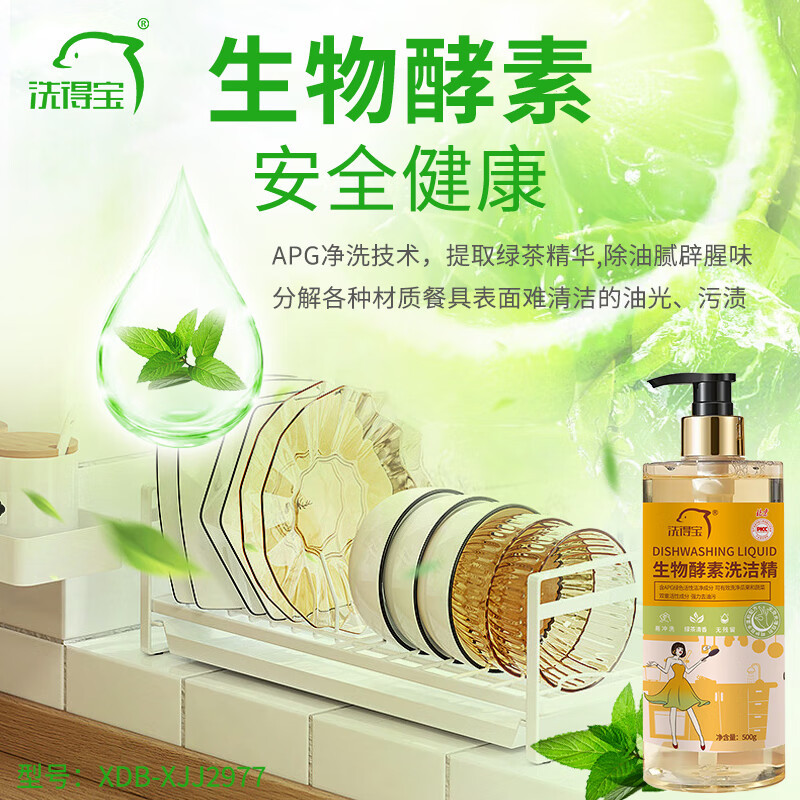 洗得宝 生物酵素洗洁精(绿茶清香)500g/瓶 高效 去油护手洗洁精 XDB-XJJ2977高清大图