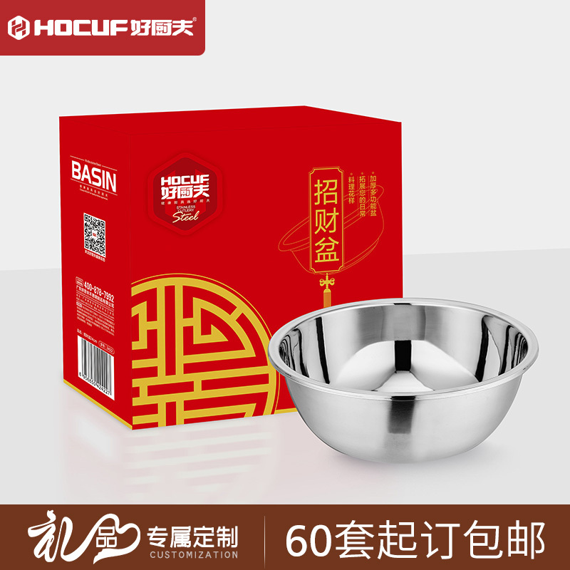 好厨夫24cm 盆 招财盆单品 多用盆 真材实料活动专用 实惠经济 礼盒包装 logo定制(120个起订logo)