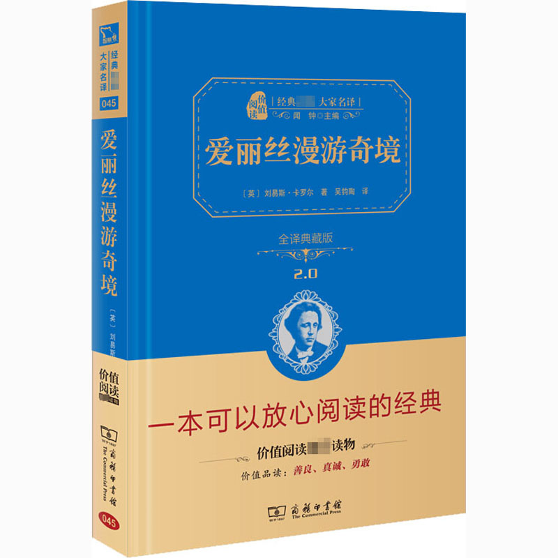 [M]爱丽丝漫游奇境 全译典藏版-9787100118835