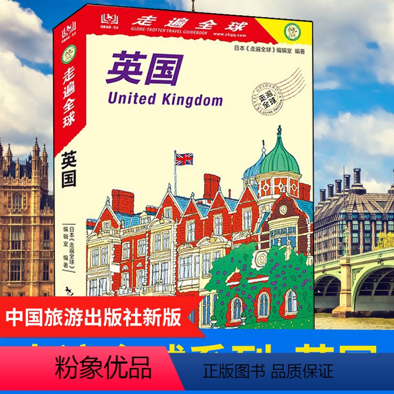 [正版]新版 走遍全球 英国 孤独星球 LP 欧洲旅游自助游大不列颠群岛 伦敦 南海岸地区 英格兰 威尔士 苏格兰旅游