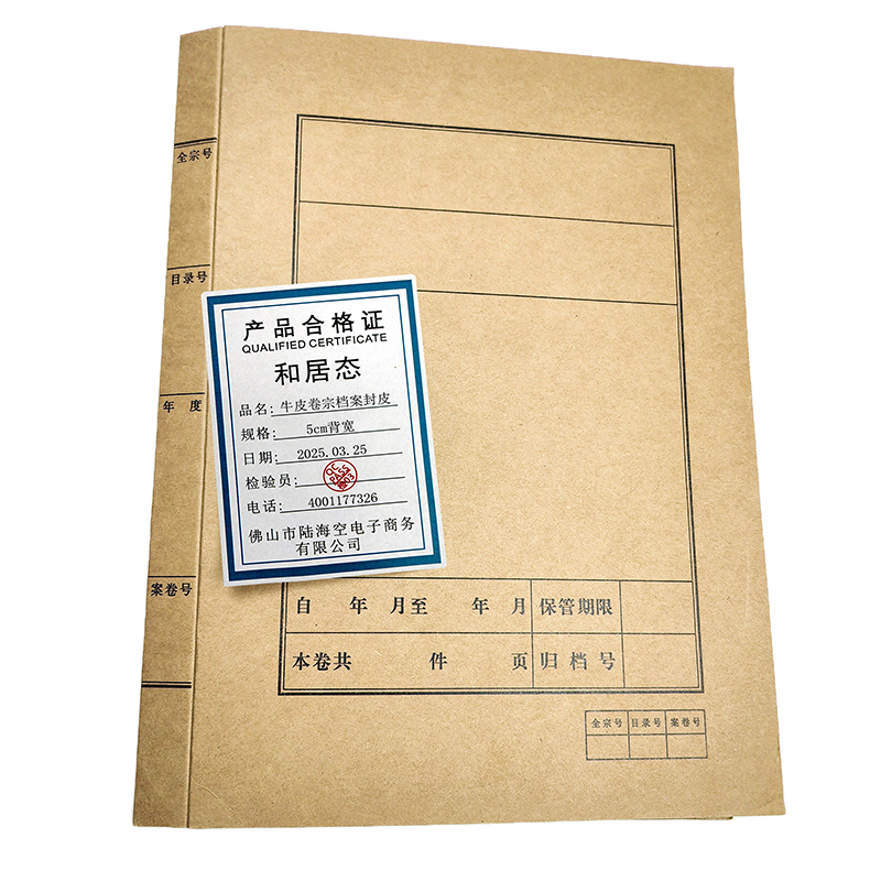 和居态 牛皮卷宗档案封皮 5cm 背宽 个