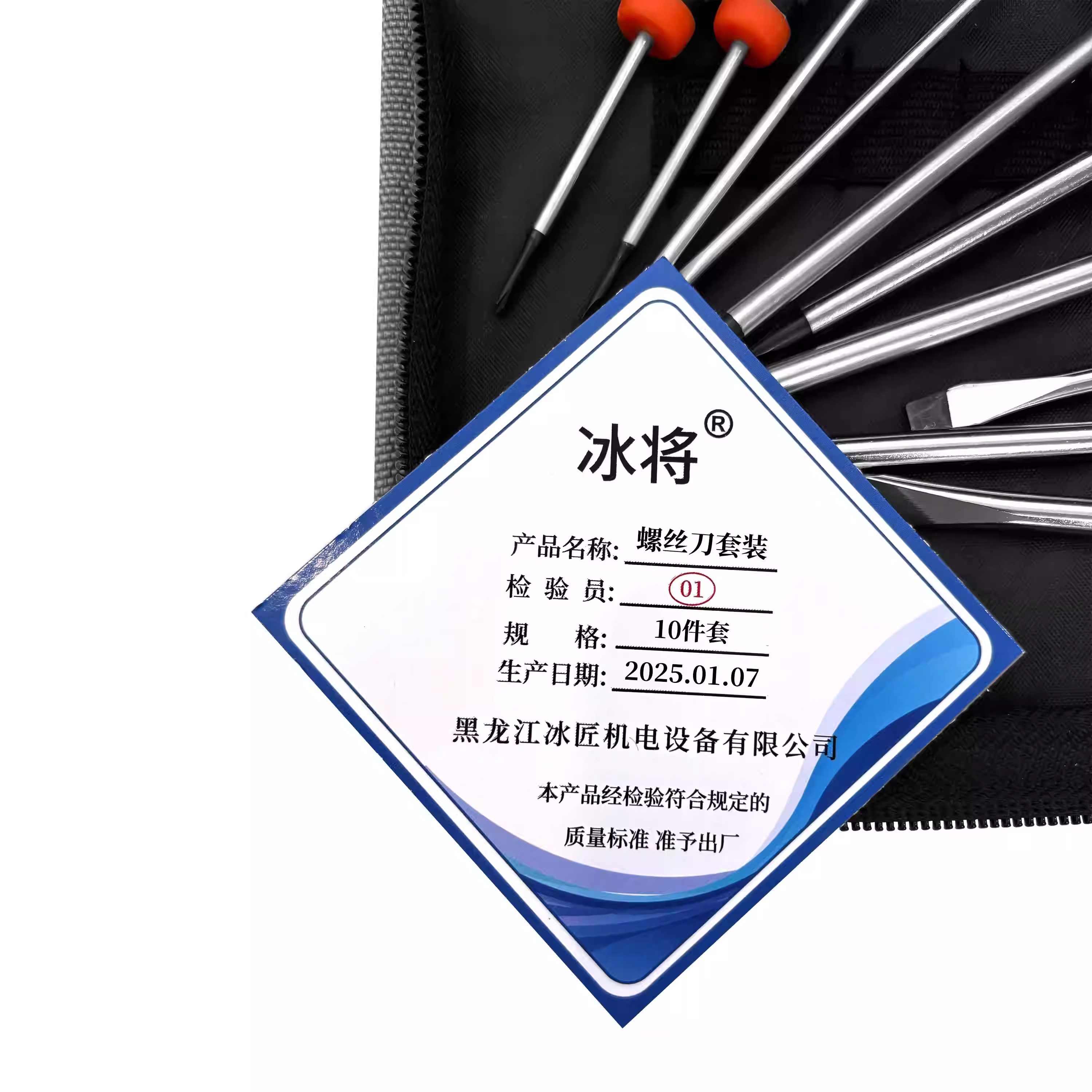 冰将 螺丝批大号强磁工具螺丝刀套装 10件套 盒高清大图