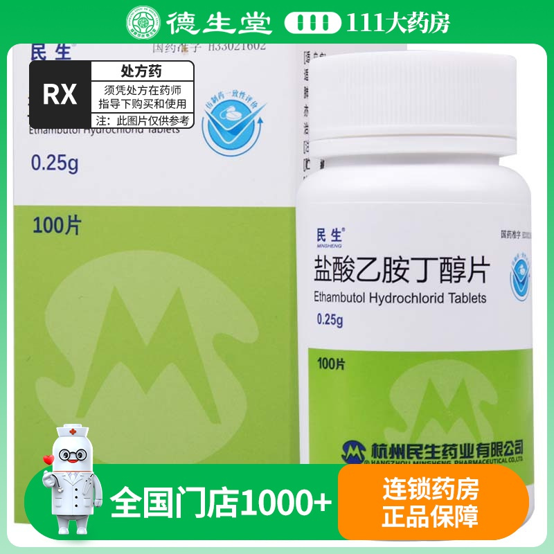 民生 盐酸乙胺丁醇片 0.25g*100片/盒