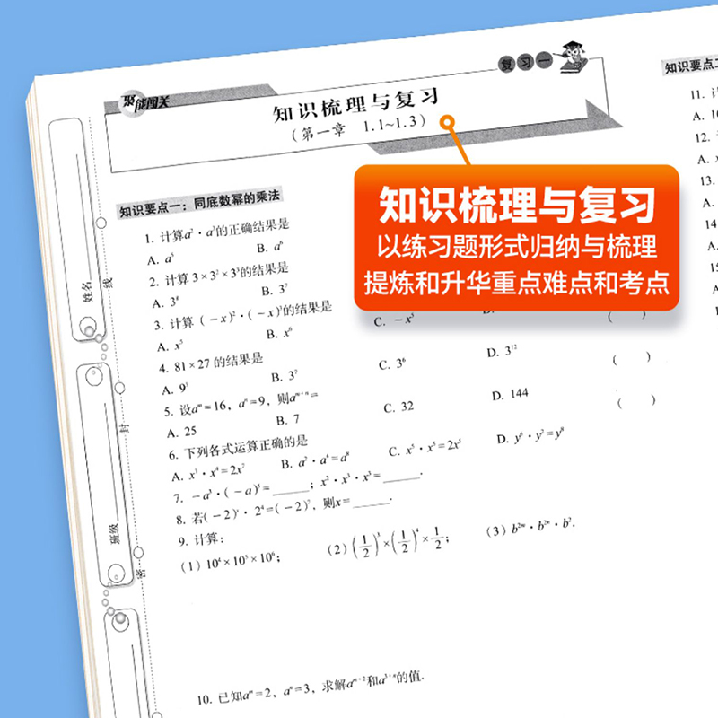 [外研版]英语 八年级下 [正版]聚能闯关初中期末复习冲刺卷100分国一上册试卷测试卷全套八九年级上下册初一二三语文数学高清大图