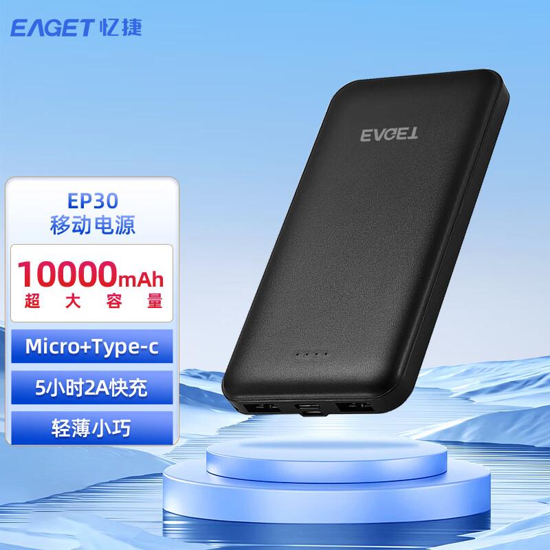 忆捷(EAGET)EP30快充电源锂电池10000毫安多接口便携式商用
