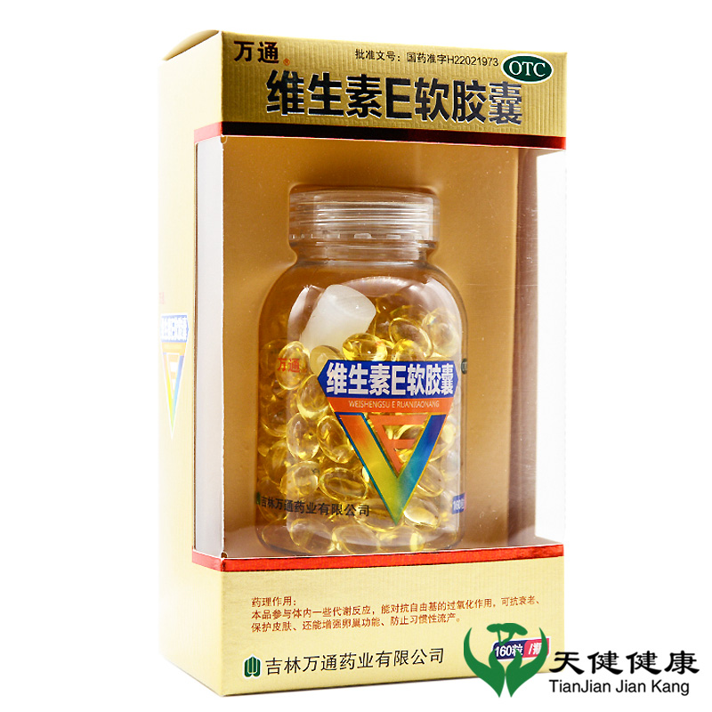 万通 维生素E软胶囊 160粒补充VEE抗衰老保护皮肤心脑血管习惯性流产高清大图