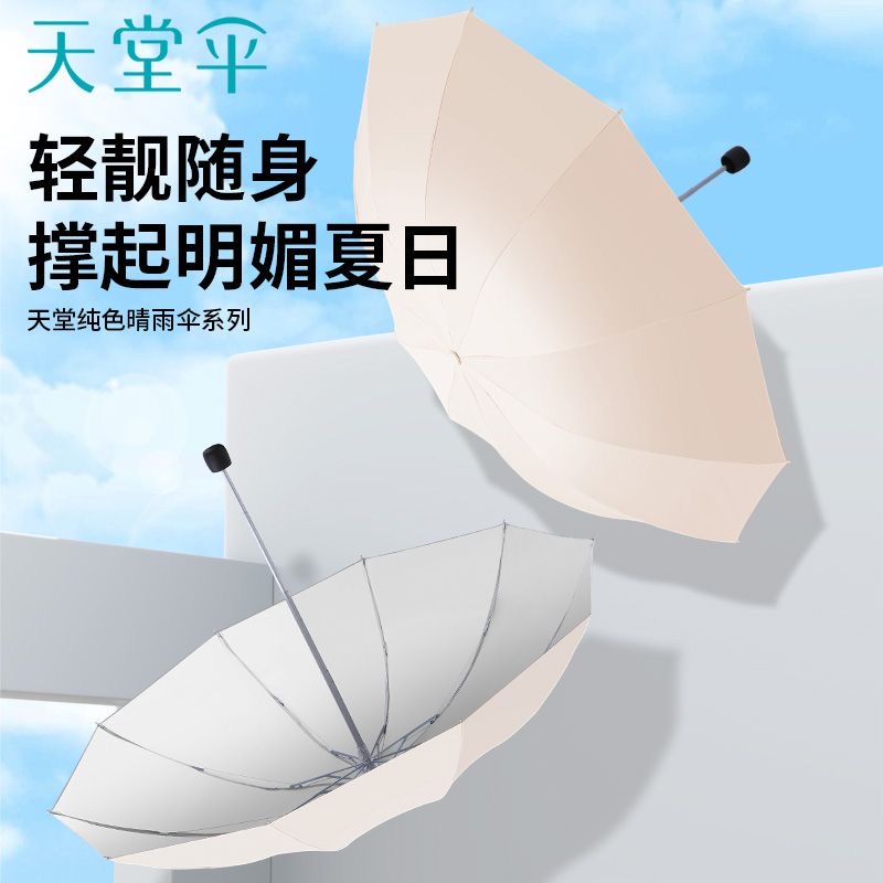 天堂伞 银胶防晒防紫外线三折纯色晴雨伞 [38079]粉色高清大图